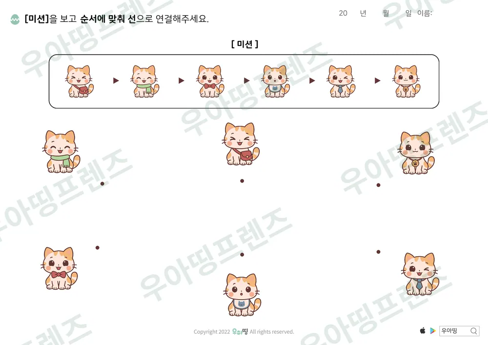 고양이 소품 순서 미션 선긋기 도안