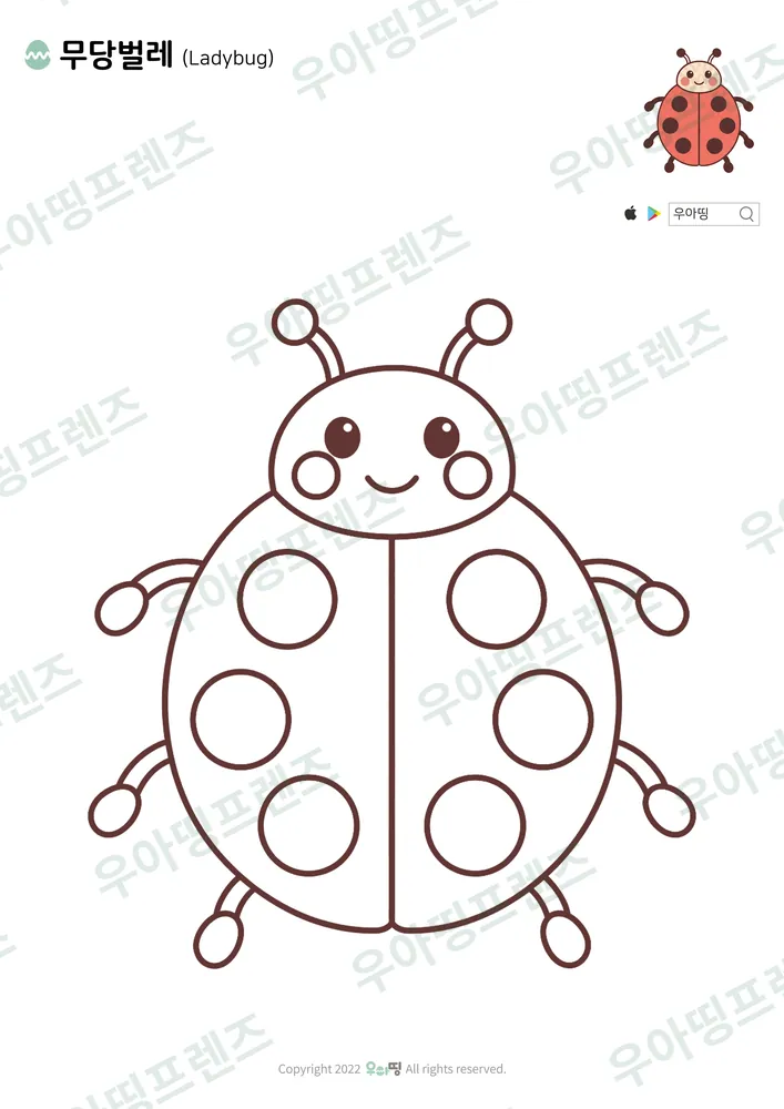 무당벌레 색칠공부 도안