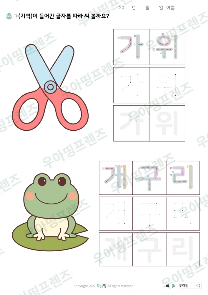 가위·개구리 따라쓰기 도안