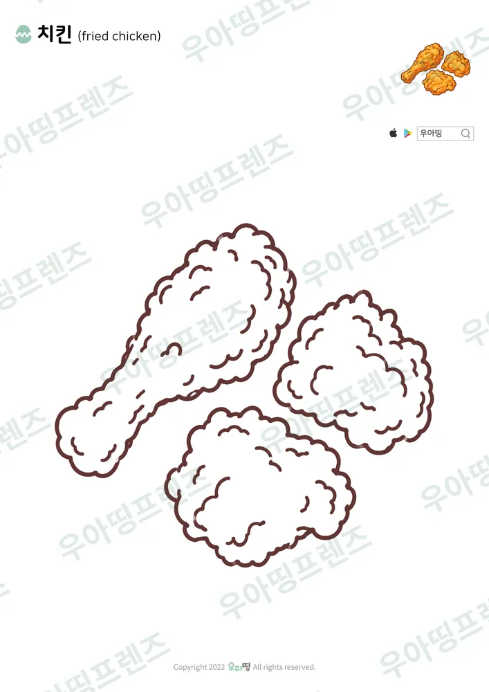 치킨 색칠공부 도안