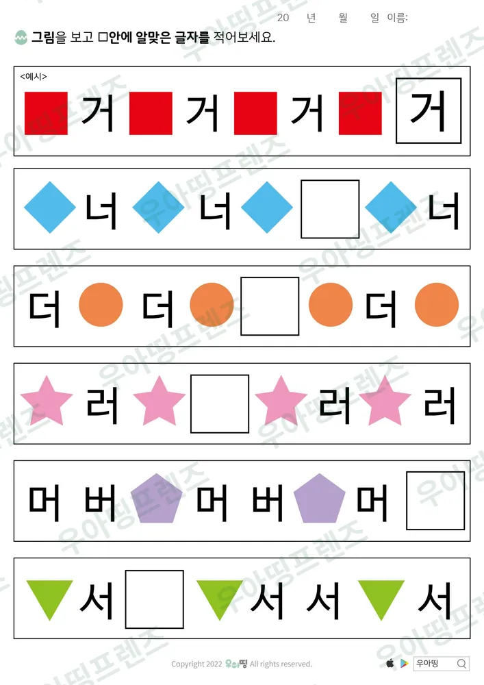 모음 한글 학습지 도안 5쪽