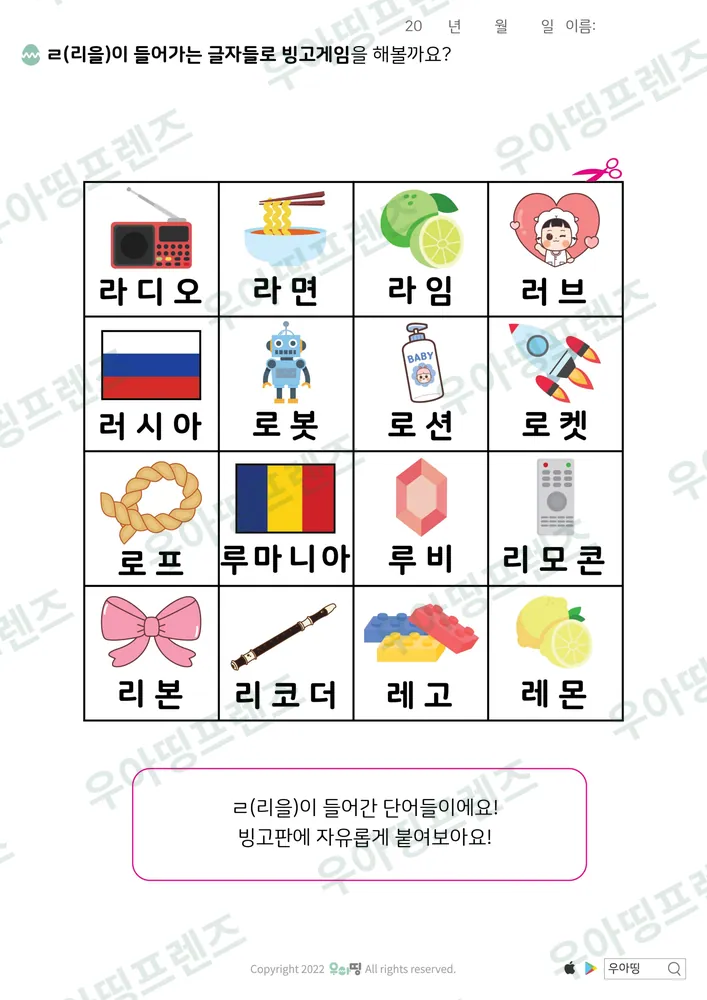 글자 빙고게임 도안 6쪽