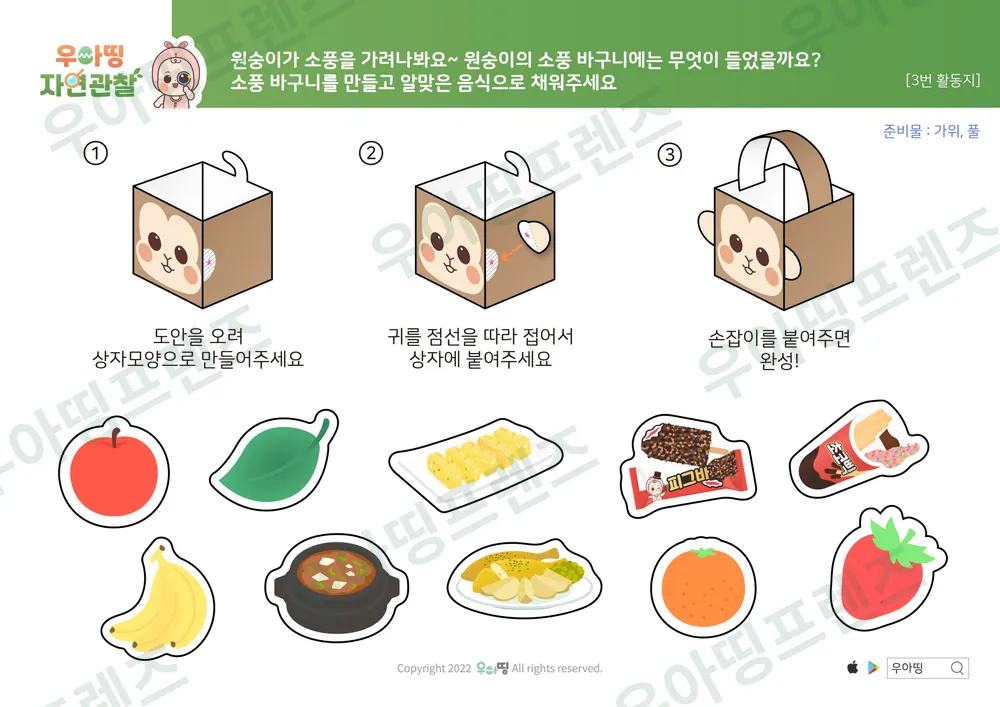 원숭이 자연관찰 워크북 도안 8쪽