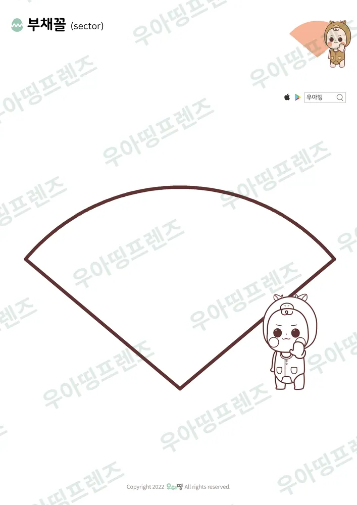 부채꼴 색칠공부 도안