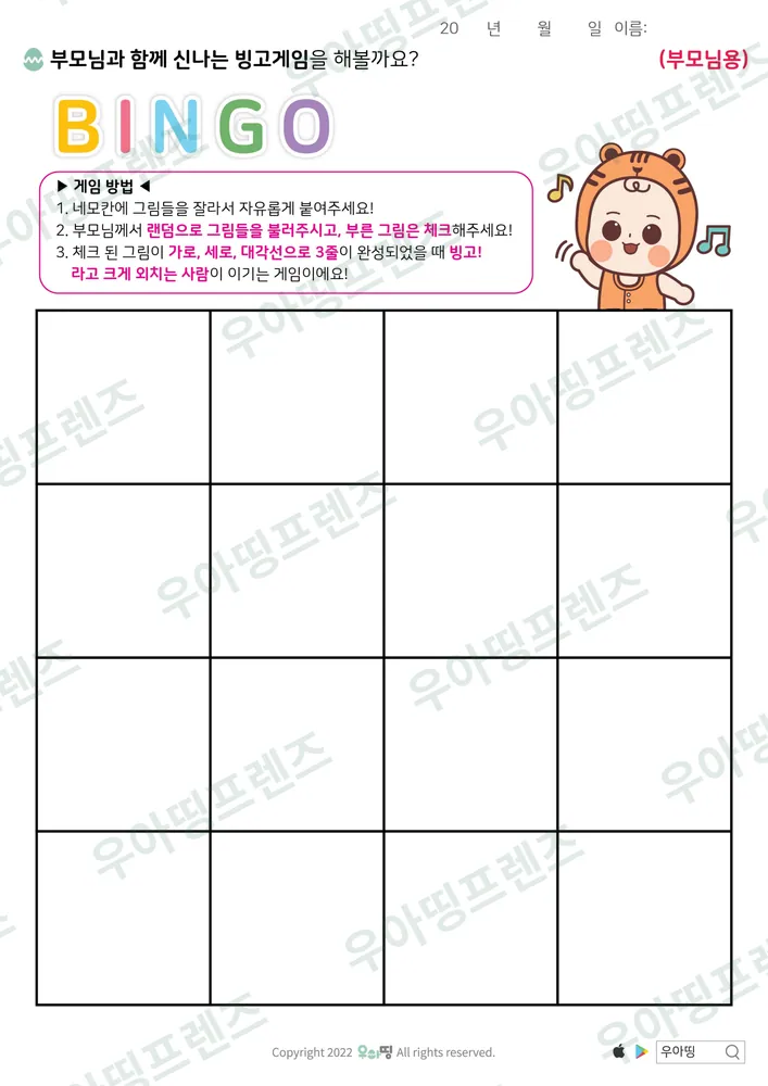 글자 빙고게임 도안