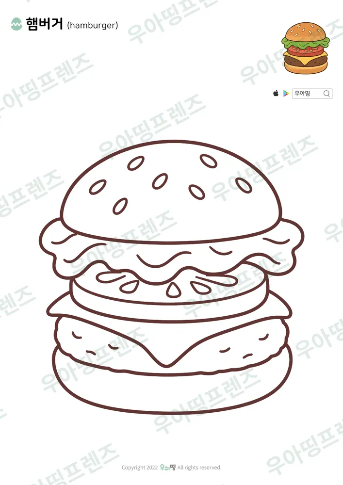 햄버거 색칠공부 도안