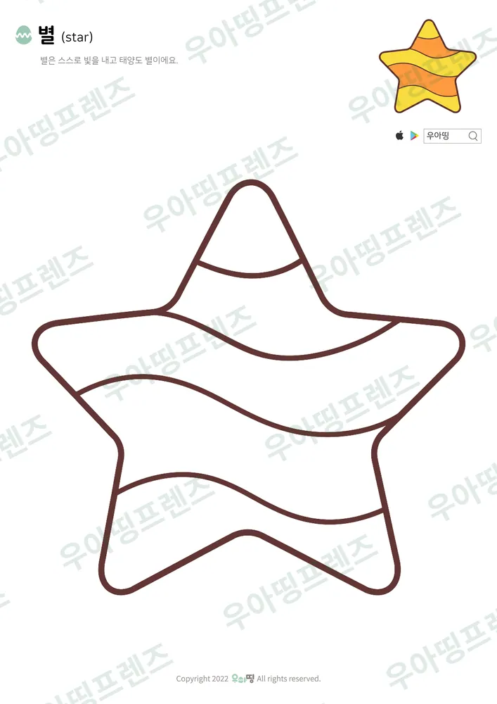 별 색칠공부 도안
