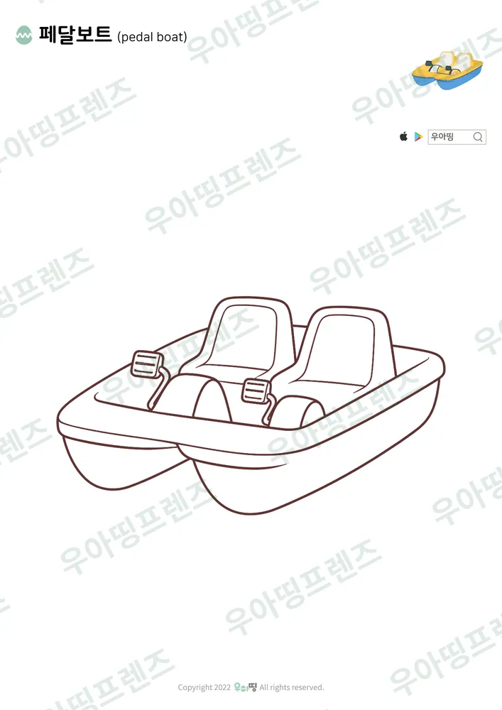 페달보트 색칠공부 도안