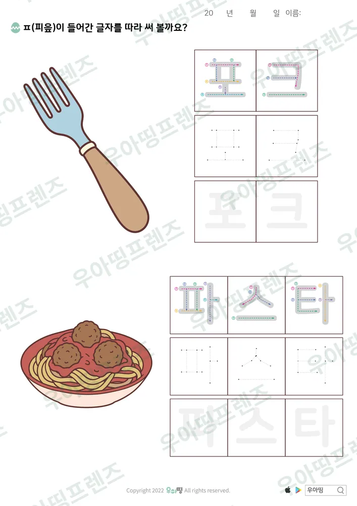 포크·파스타 따라쓰기 도안