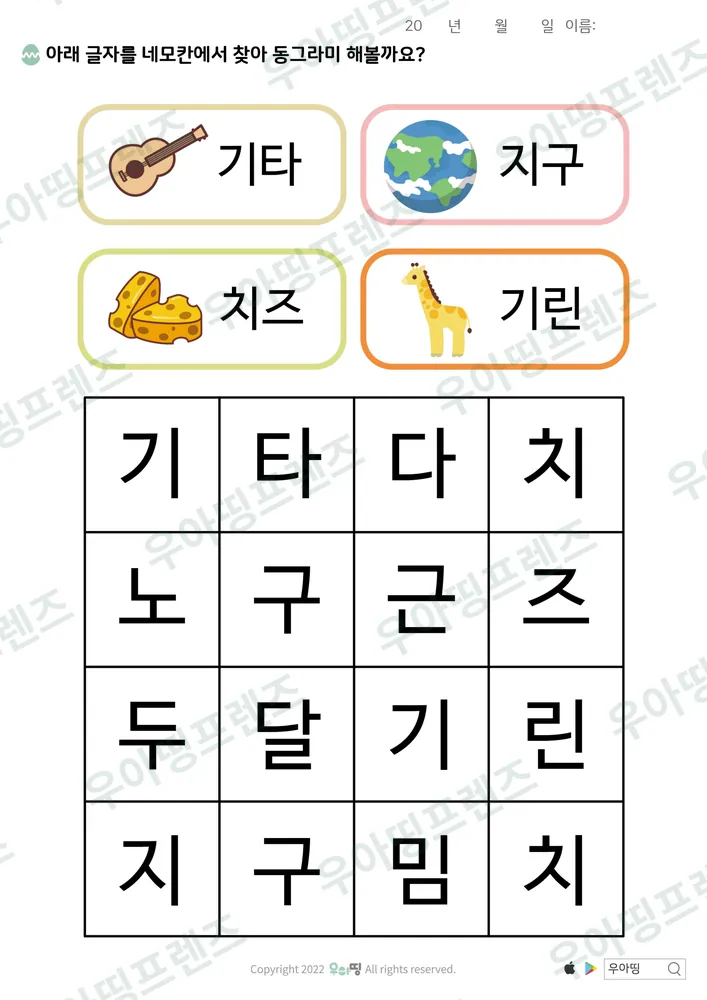 모음 한글 학습지 도안 20쪽