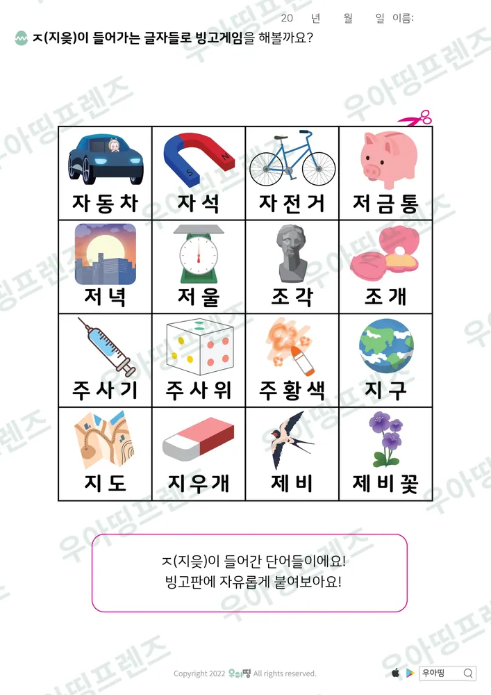 글자 빙고게임 도안 11쪽