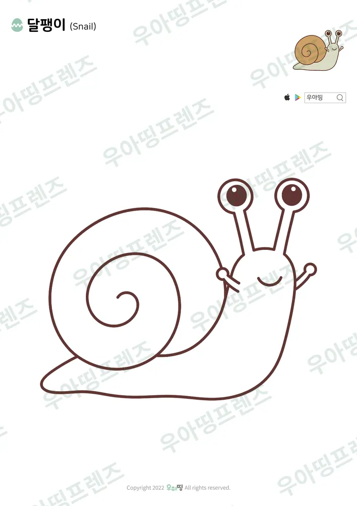 달팽이 색칠공부 도안