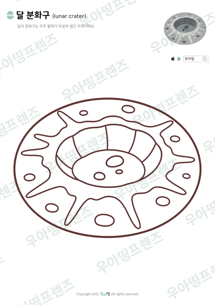 달 분화구 색칠공부 도안