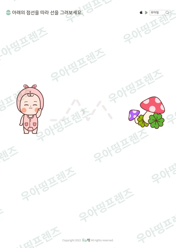 토띵이 버섯 두 지붕 길 선긋기 도안