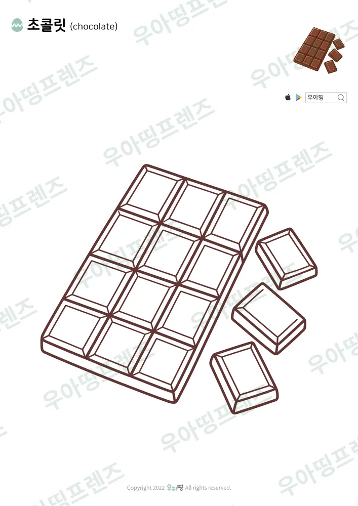초콜릿 색칠공부 도안
