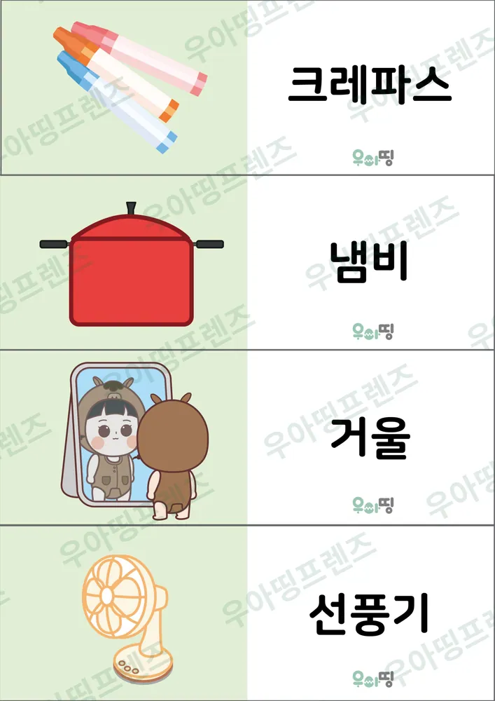 한글 카드 도안 8쪽