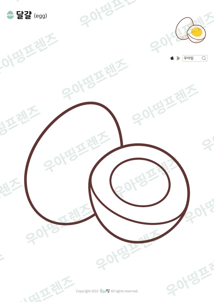 달걀 색칠공부 도안