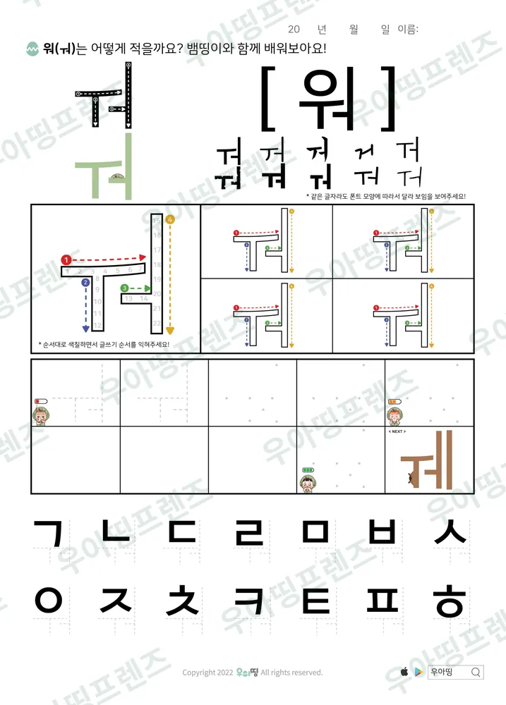 ㅐ부터 ㅢ 이중모음 따라쓰기 도안 8쪽