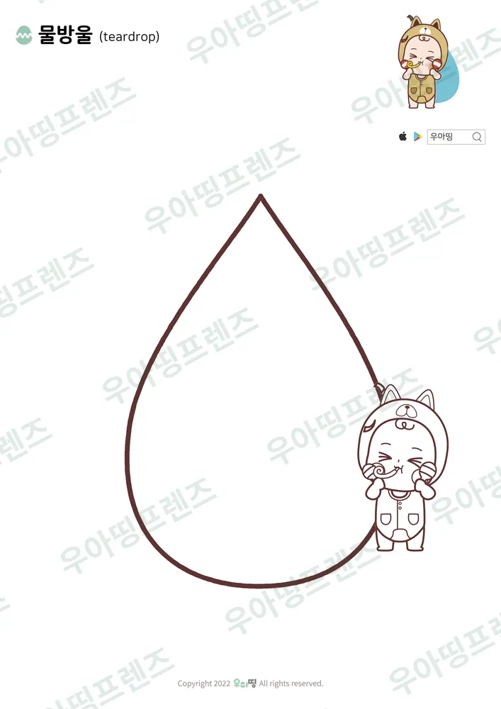 물방울 색칠공부 도안