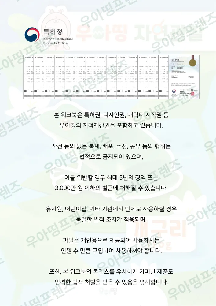 개구리 자연관찰 워크북 도안 12쪽