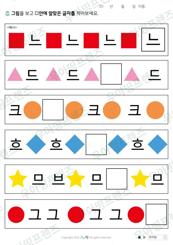 모음 한글 학습지 도안 18쪽