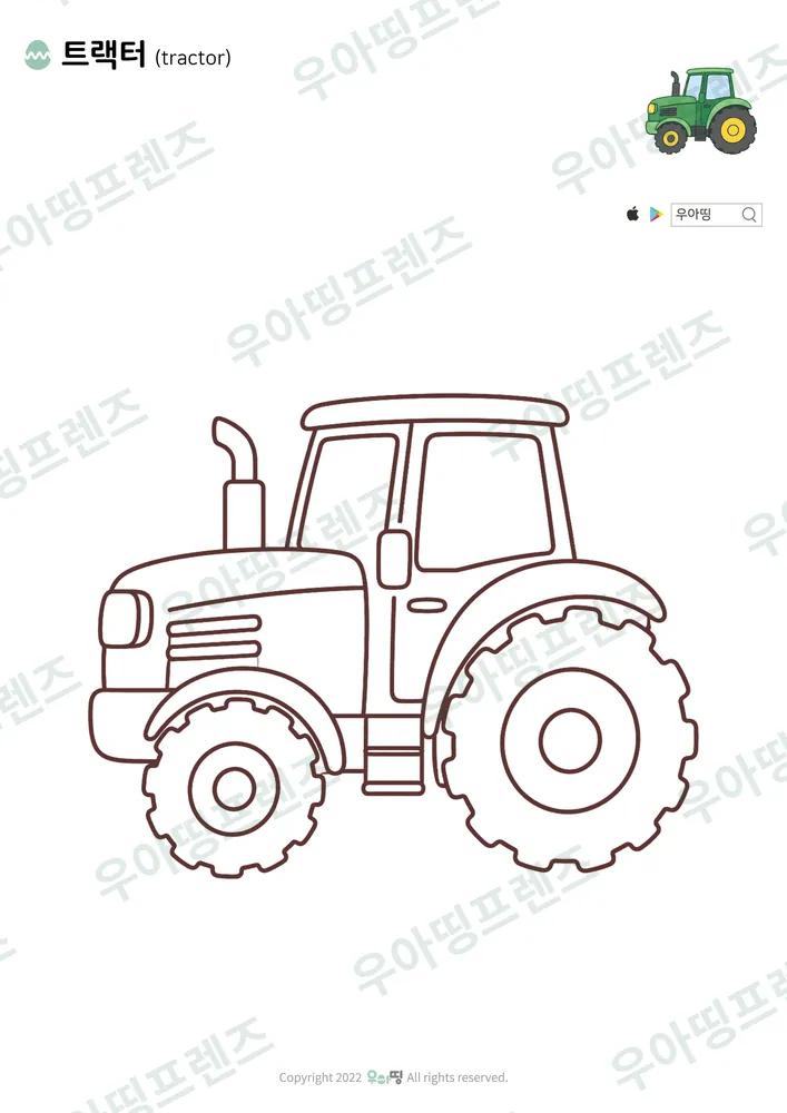 트랙터 색칠공부 도안