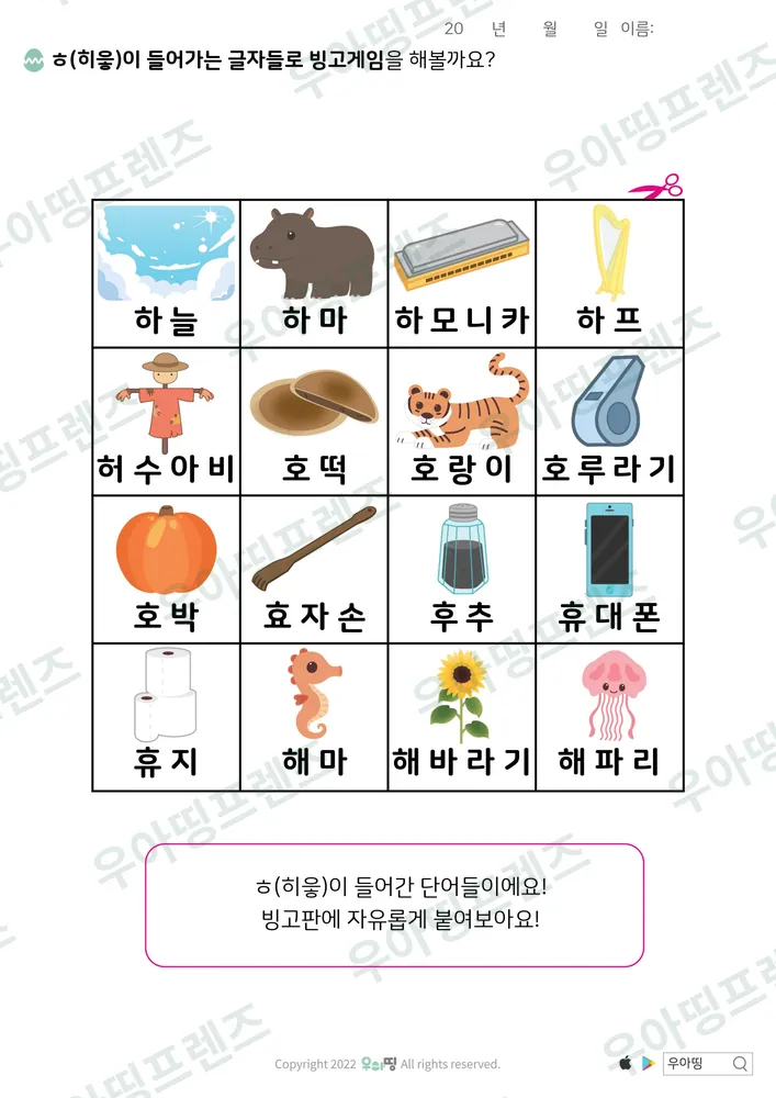 글자 빙고게임 도안 16쪽