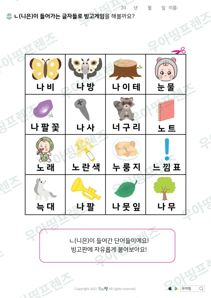 글자 빙고게임 도안 4쪽