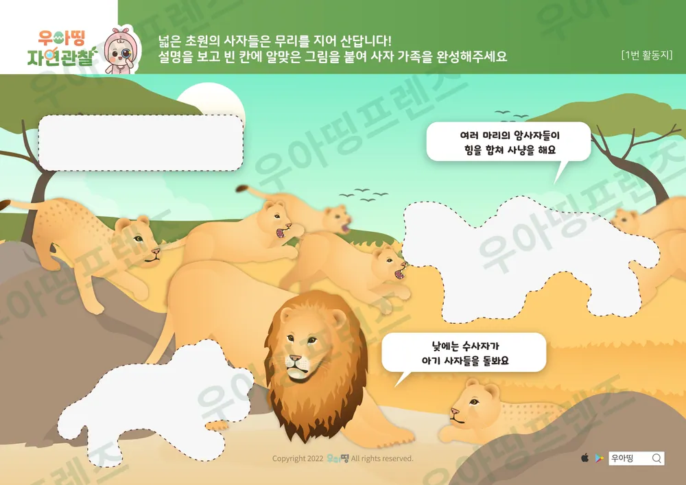 사자 자연관찰 워크북 도안 5쪽