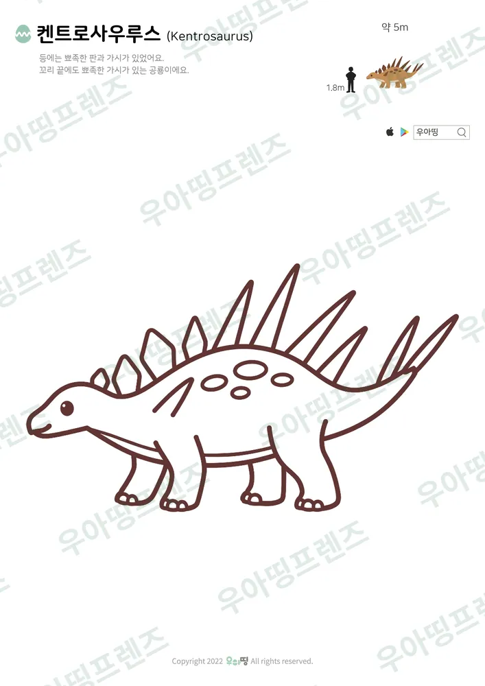 켄트로사우루스 색칠공부 도안