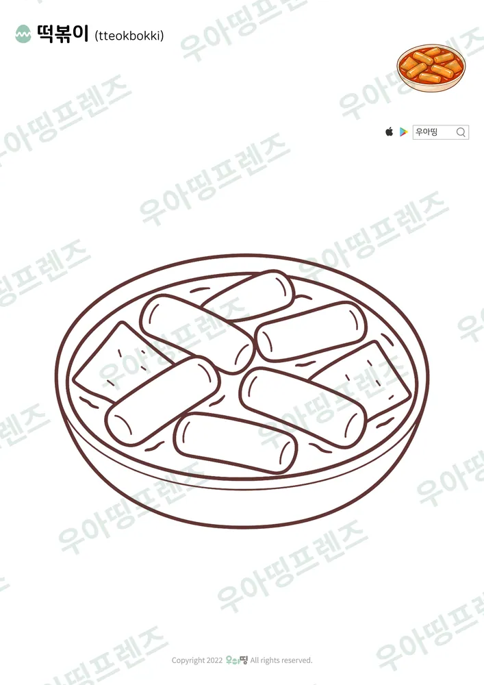 떡볶이 색칠공부 도안