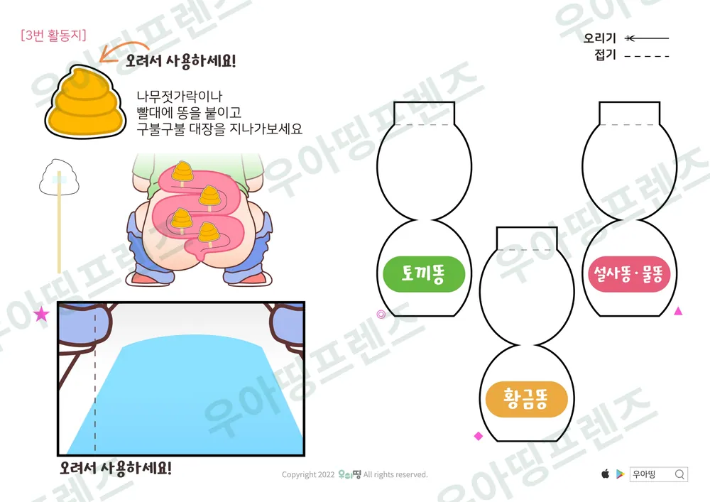 소화기관 워크북 도안 11쪽