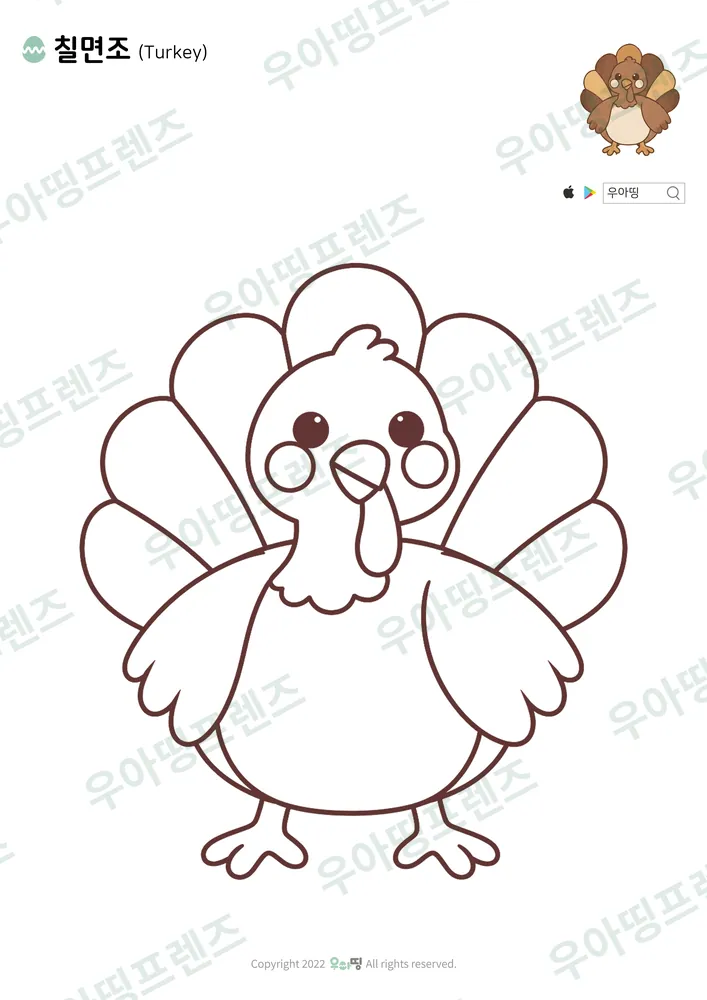 칠면조 색칠공부 도안