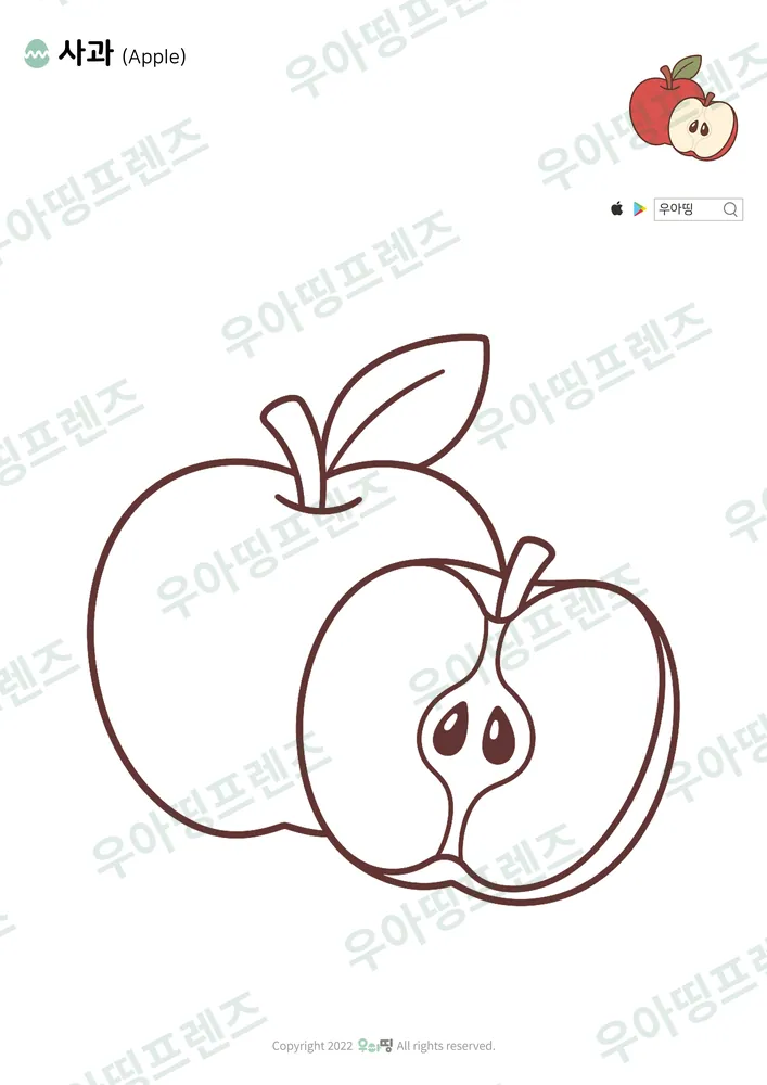 사과 색칠공부 도안
