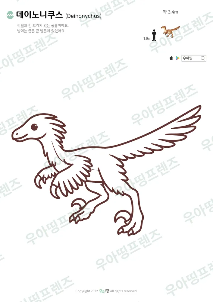 데이노니쿠스 색칠공부 도안