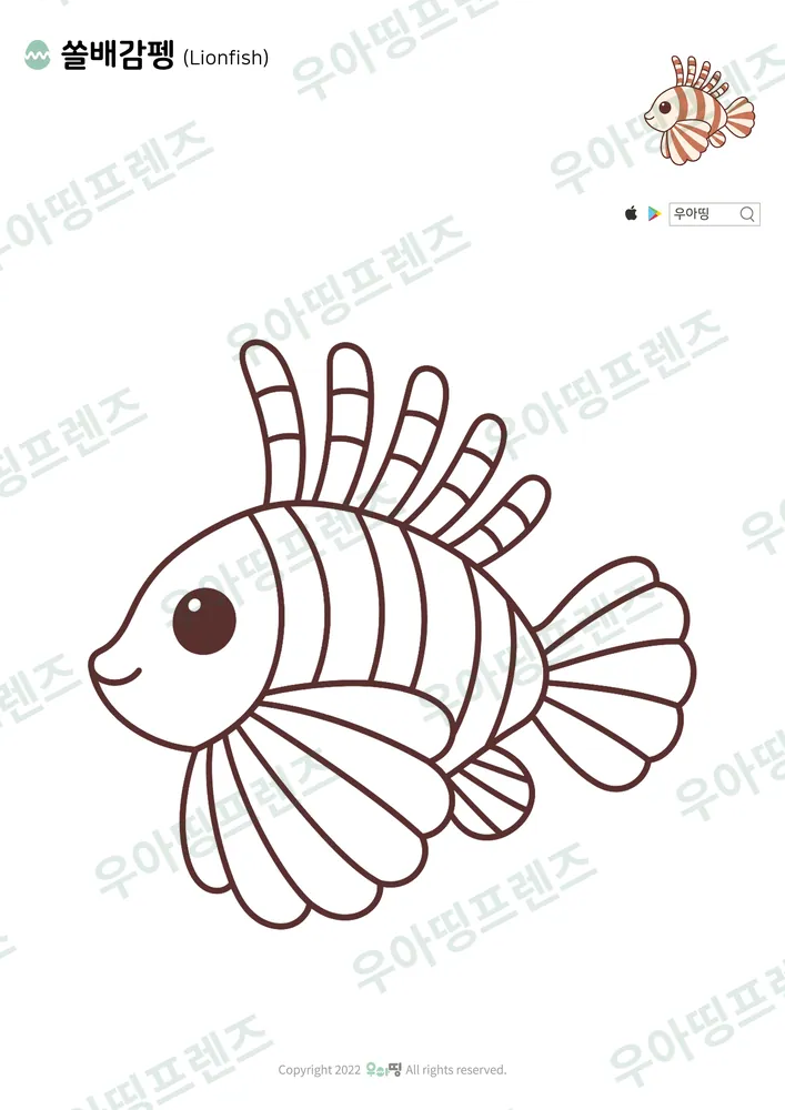 쏠배감펭 색칠공부 도안