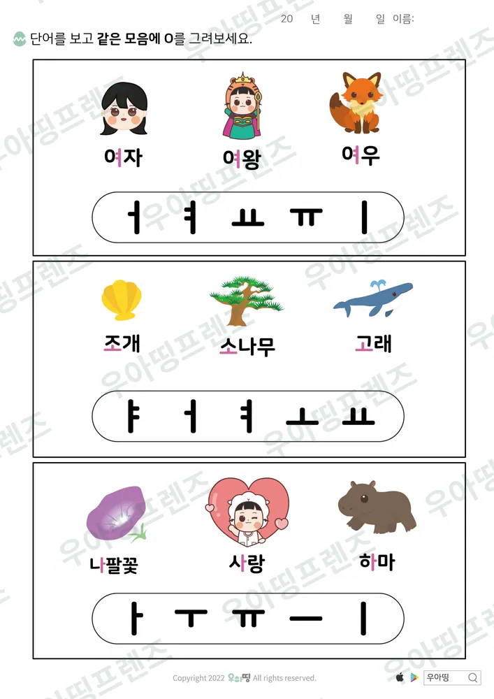 모음 한글 학습지 도안 21쪽