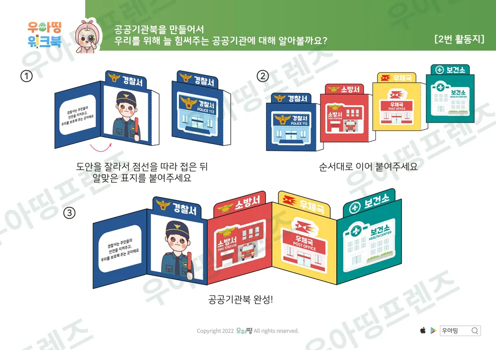 우리 동네 워크북 도안 6쪽