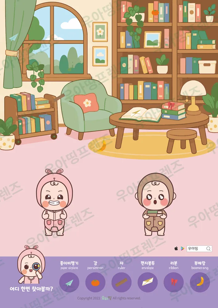 숲속 책방 보물찾기 숨은그림찾기 도안 미리보기