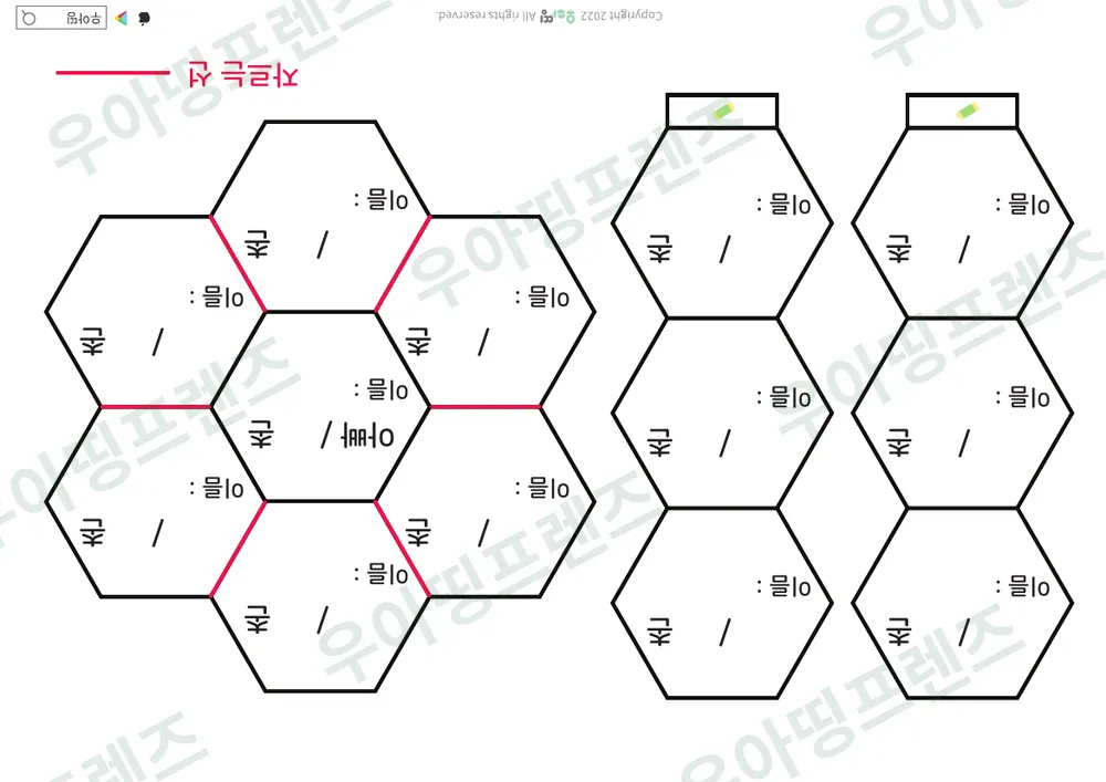 우아띵 가족관계도 워크북 도안 6쪽