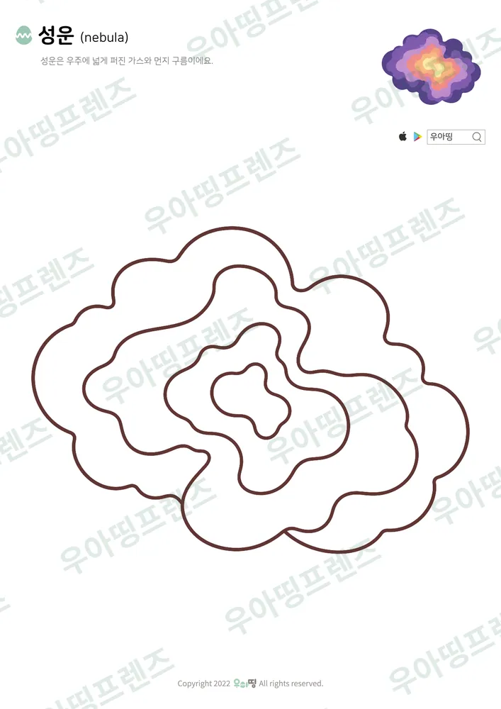 성운 색칠공부 도안
