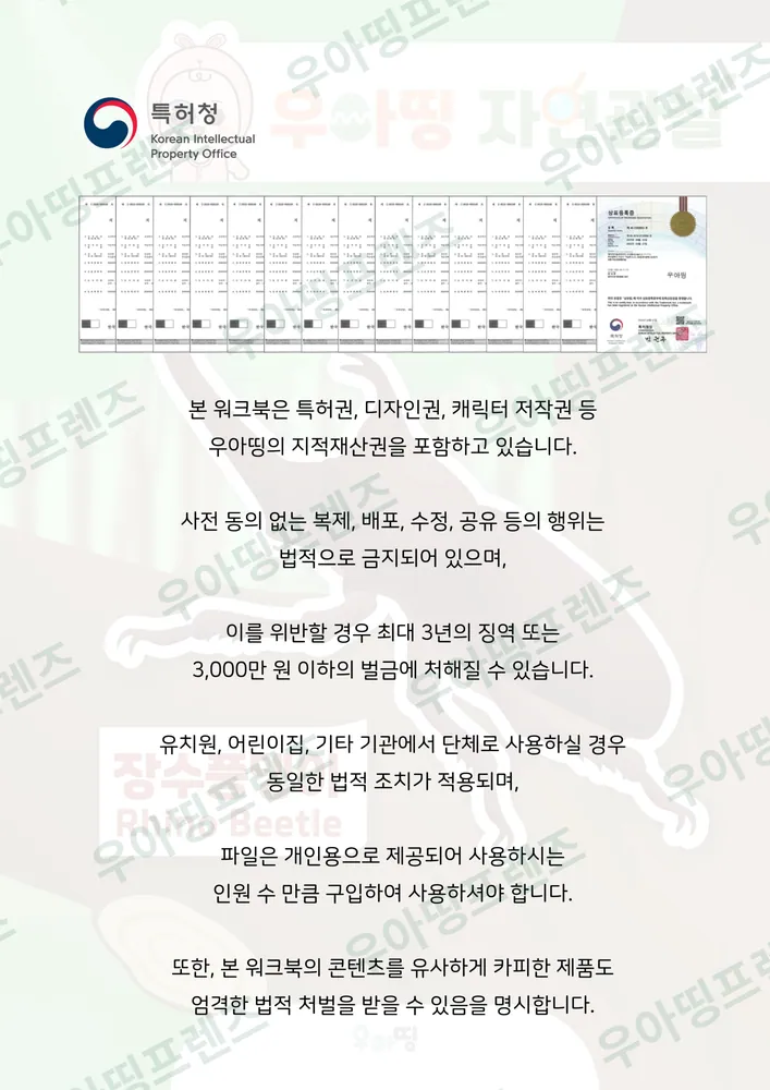 장수풍뎅이 자연관찰 워크북 도안 15쪽