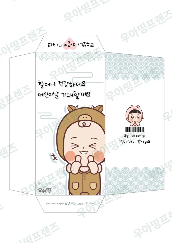 우아띵 용돈 봉투 7탄 어린이날 기대할게요 도안 2쪽