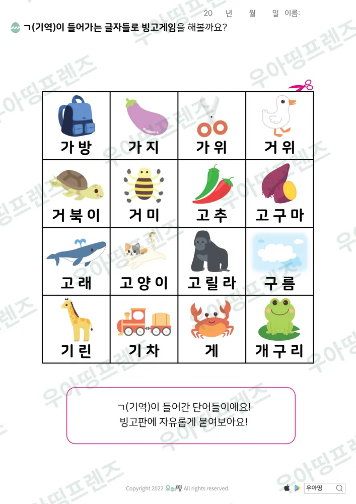 글자 빙고게임 도안 3쪽