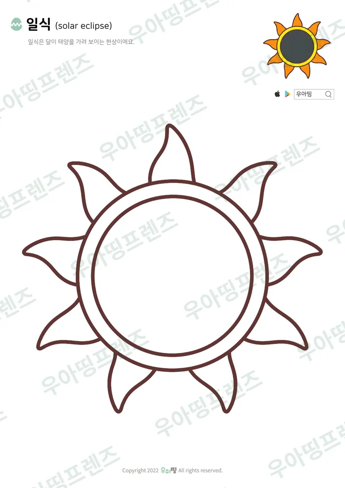 일식 색칠공부 도안