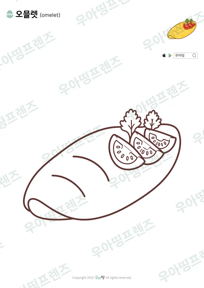 오믈렛 색칠공부 도안