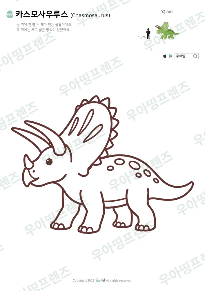 카스모사우루스 색칠공부 도안