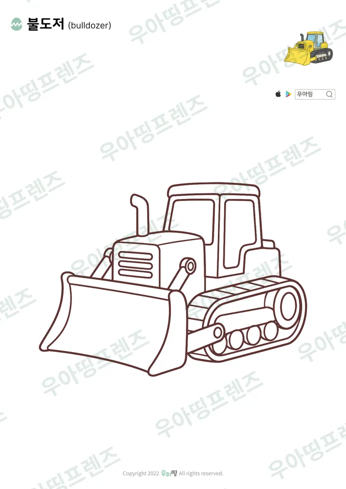 불도저 색칠공부 도안
