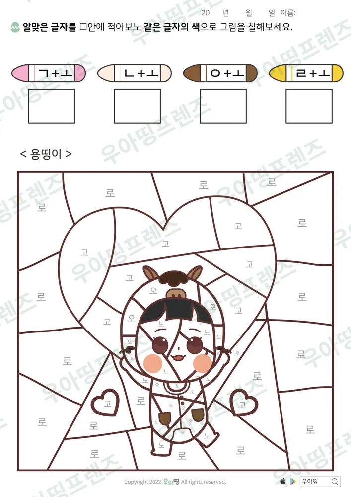 모음 한글 학습지 도안 9쪽