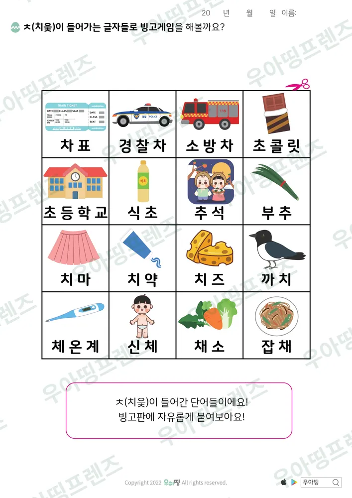 글자 빙고게임 도안 12쪽